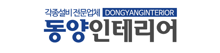 동양인테리어_로고
