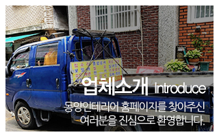 동양인테리어_업체소개