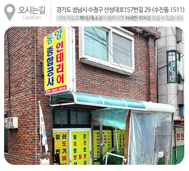 동양인테리어_주소